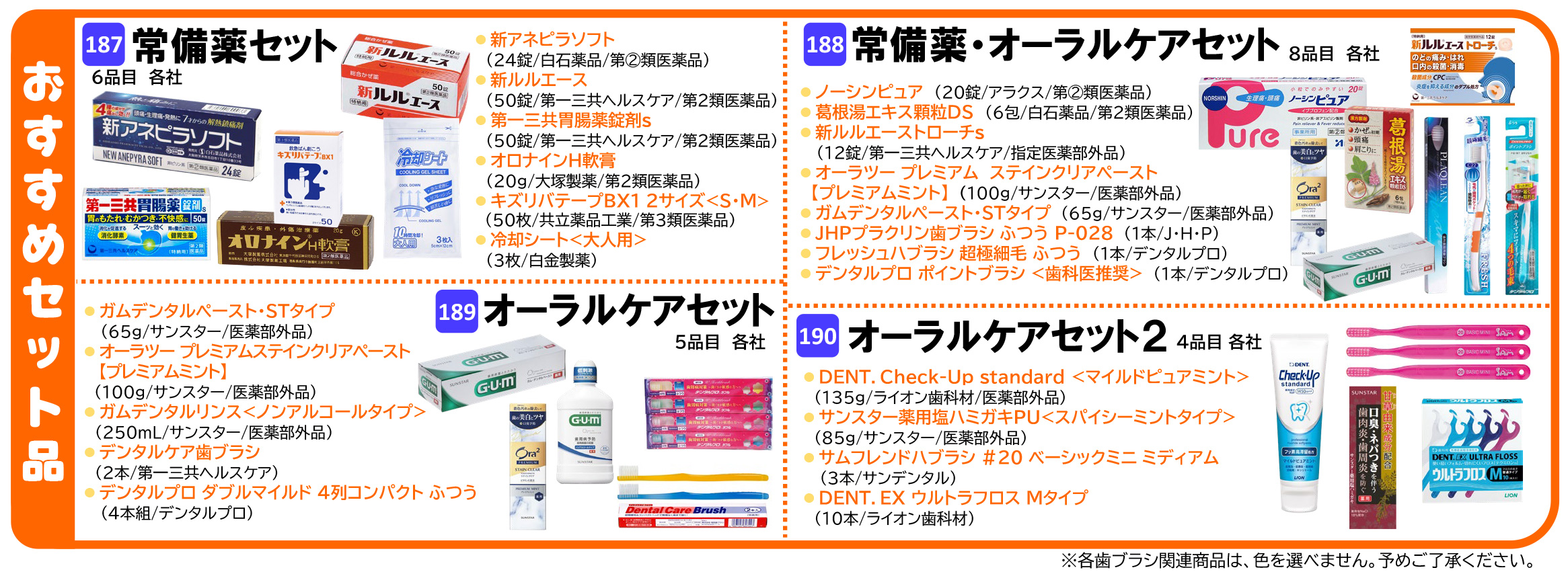 お得セット品